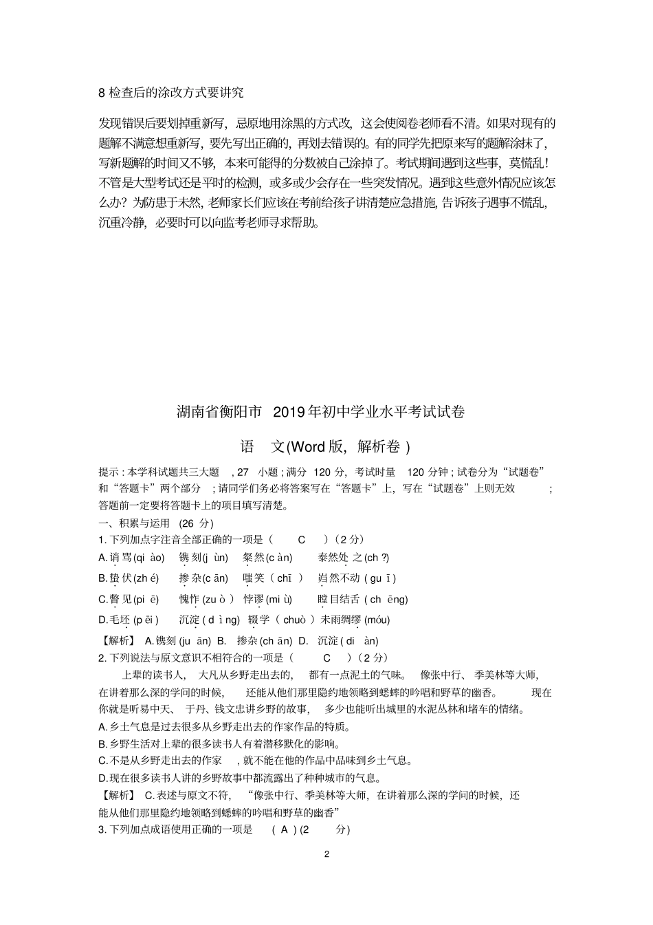湖南衡阳2019年中考语文试题版,含解析全站免费_第2页