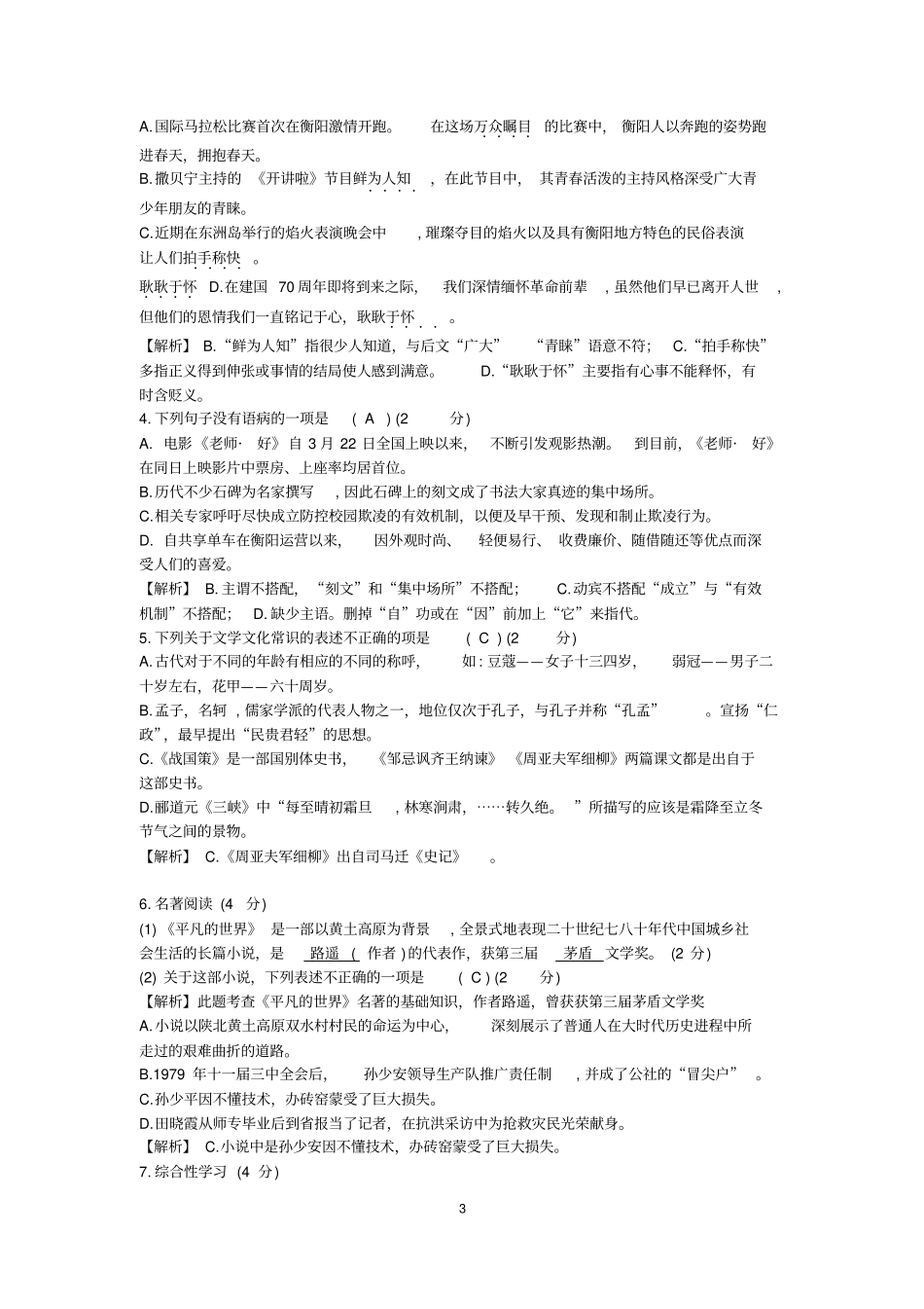 湖南衡阳2019年中考语文试题版,含解析全站免费_第3页