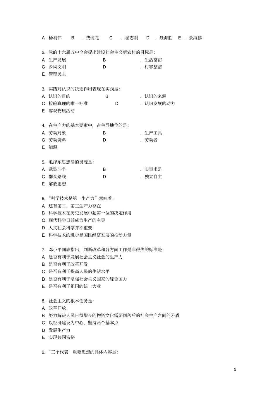 湖南行政能力测试真题及答案_第2页