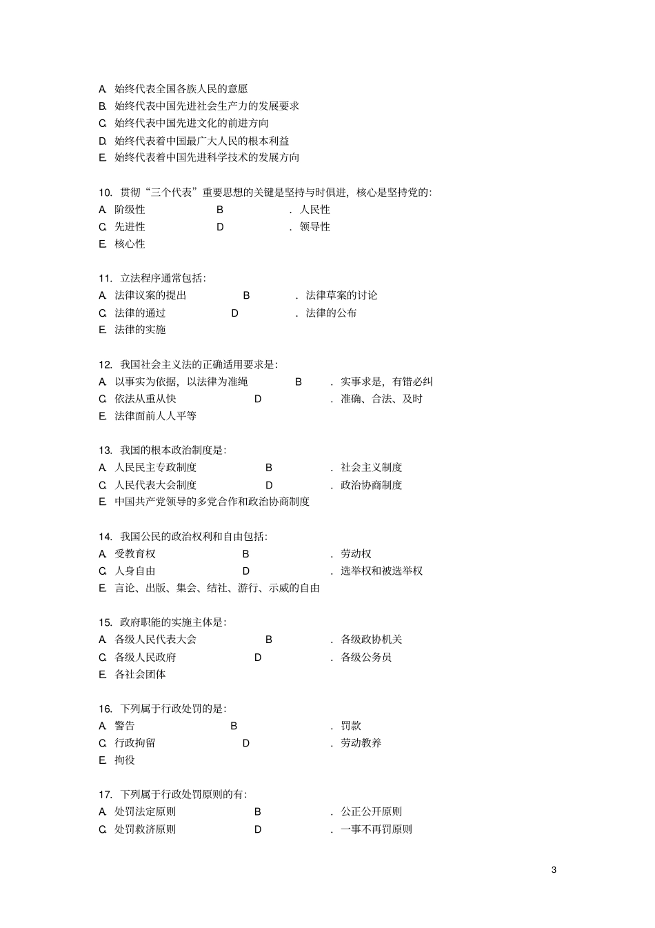 湖南行政能力测试真题及答案_第3页