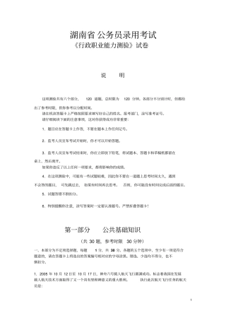 湖南行政能力测试真题及答案