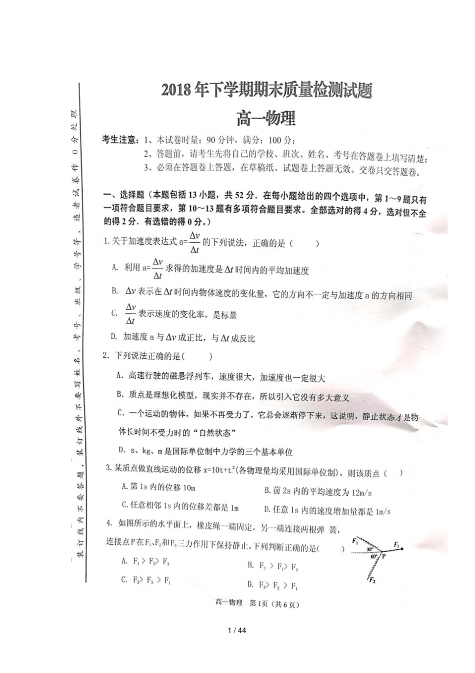 湖南衡阳2018_2019学年高一物理上学期期末考试试卷扫描版_第1页