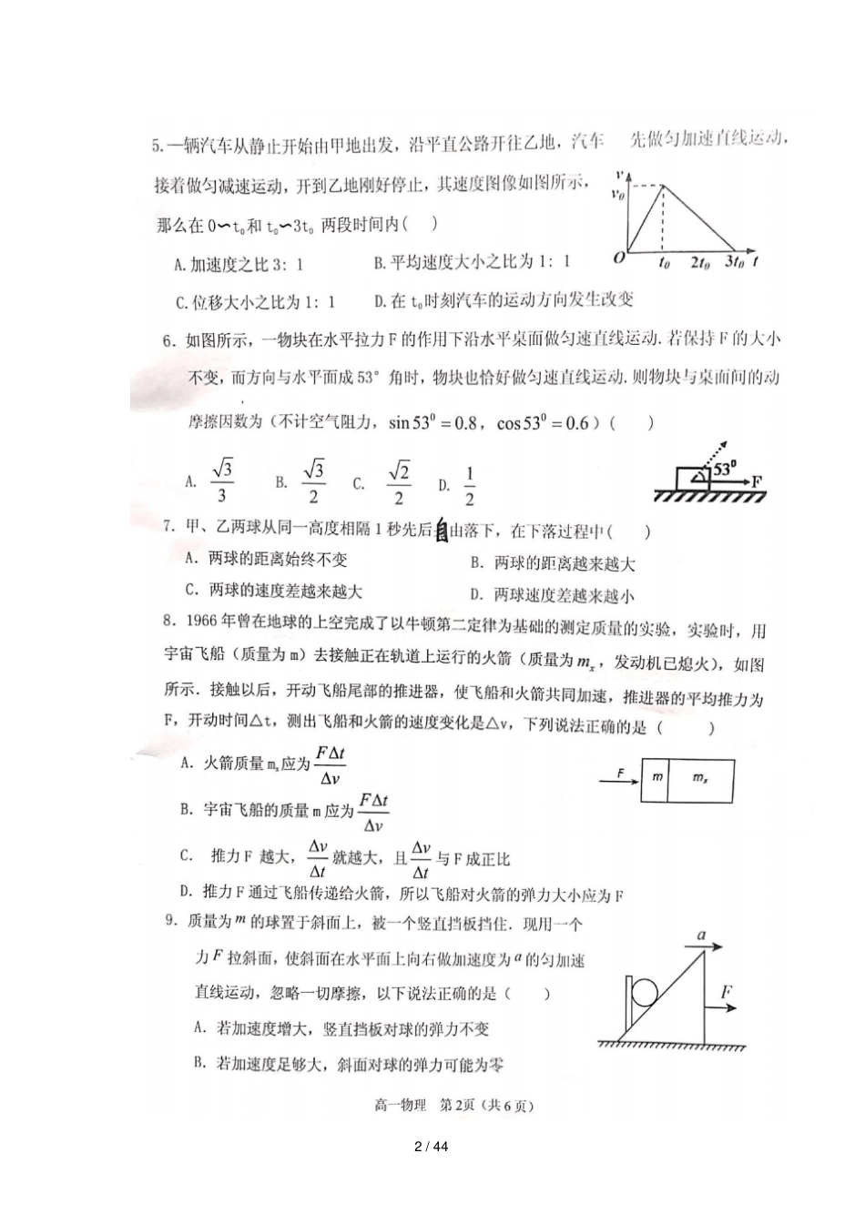 湖南衡阳2018_2019学年高一物理上学期期末考试试卷扫描版_第2页