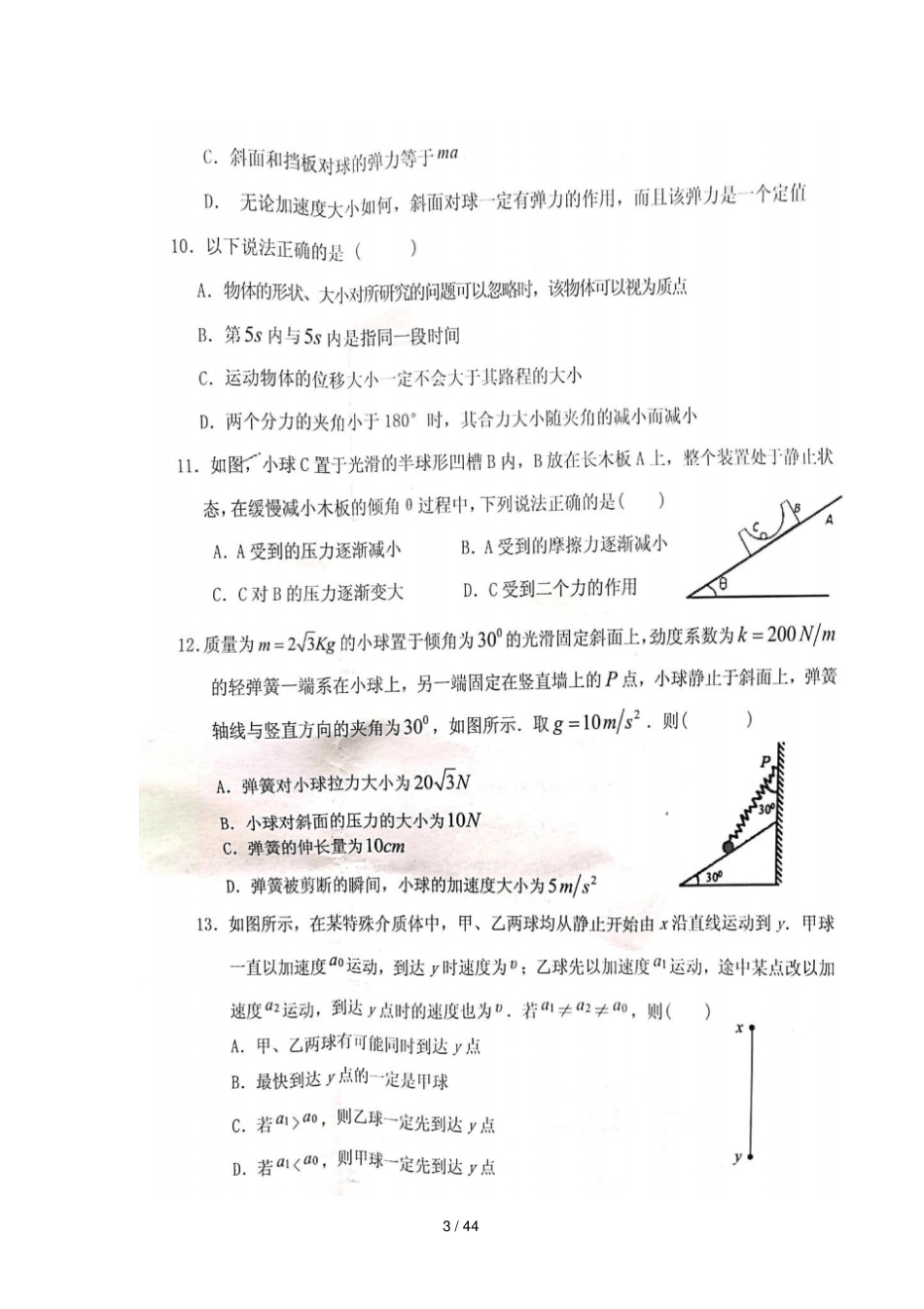 湖南衡阳2018_2019学年高一物理上学期期末考试试卷扫描版_第3页