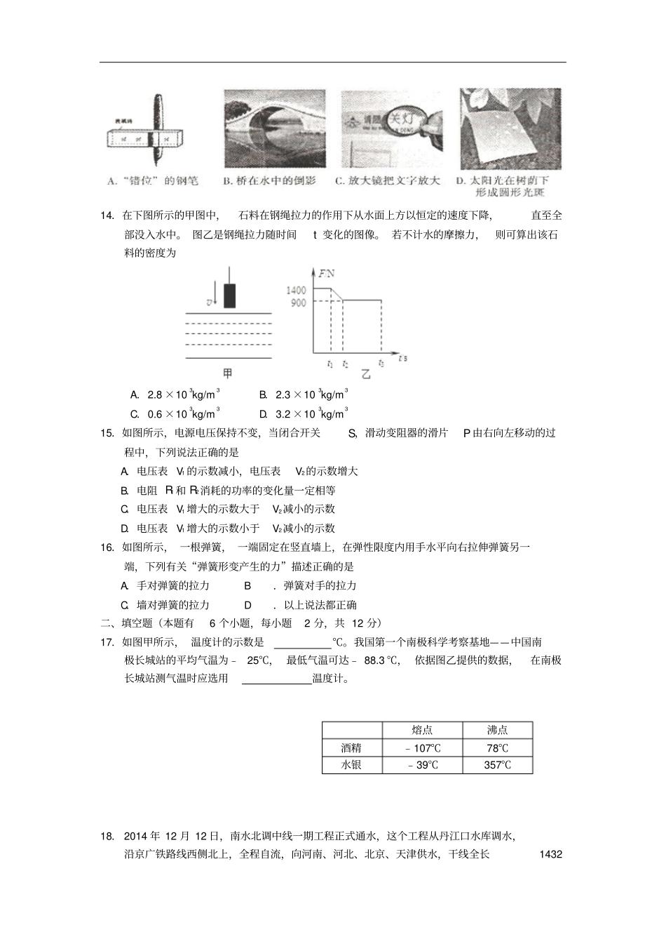 湖南衡阳2015年中考物理真题试题含扫描答案剖析_第3页