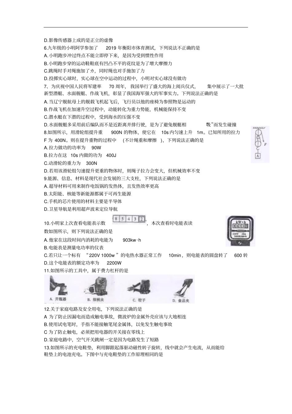 湖南衡阳2019年初中学业水平考试试卷物理版,含答案_第3页