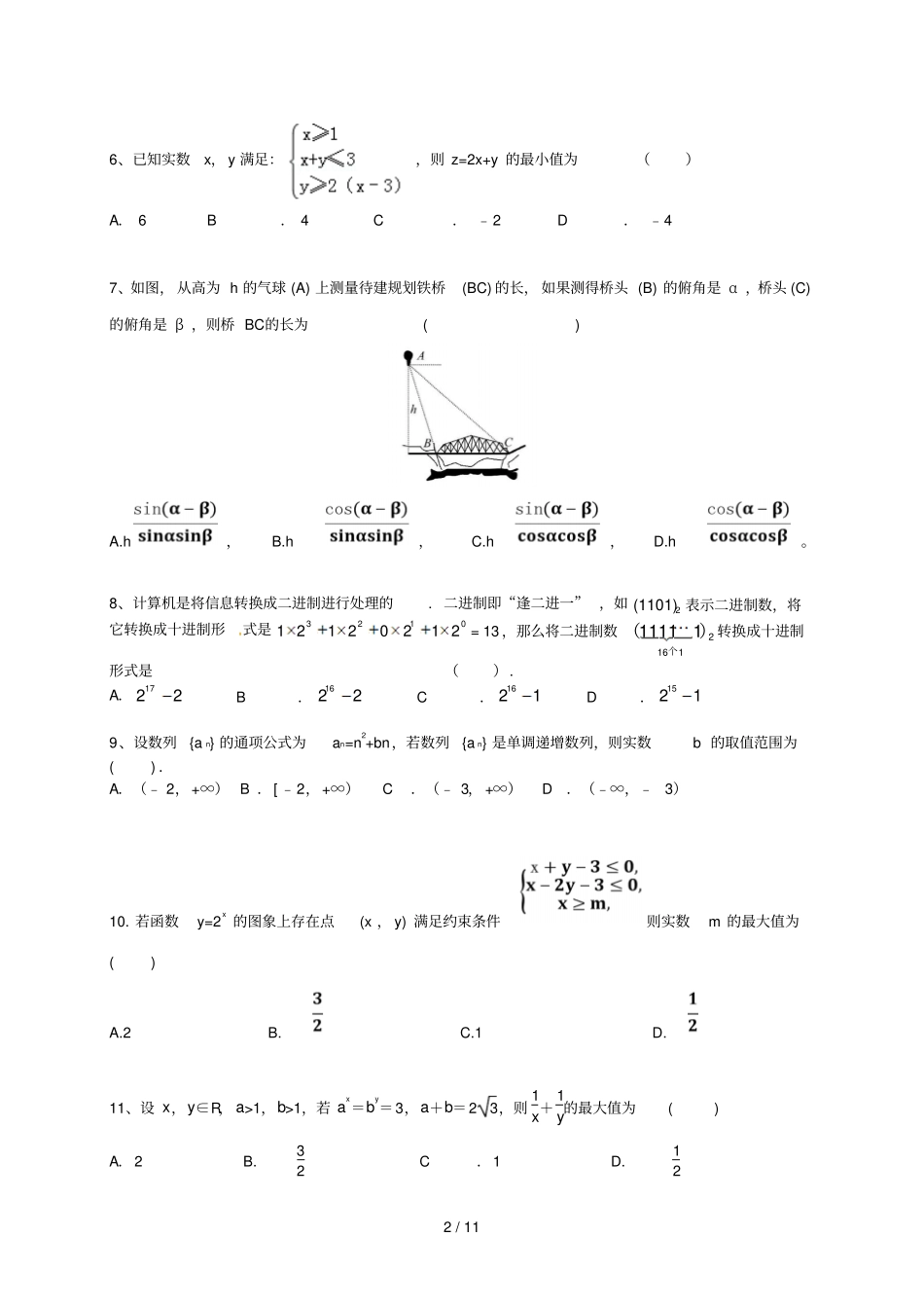 湖南衡阳祁东第二中学2017_2018学年高二数学上学期期中试题理_第2页