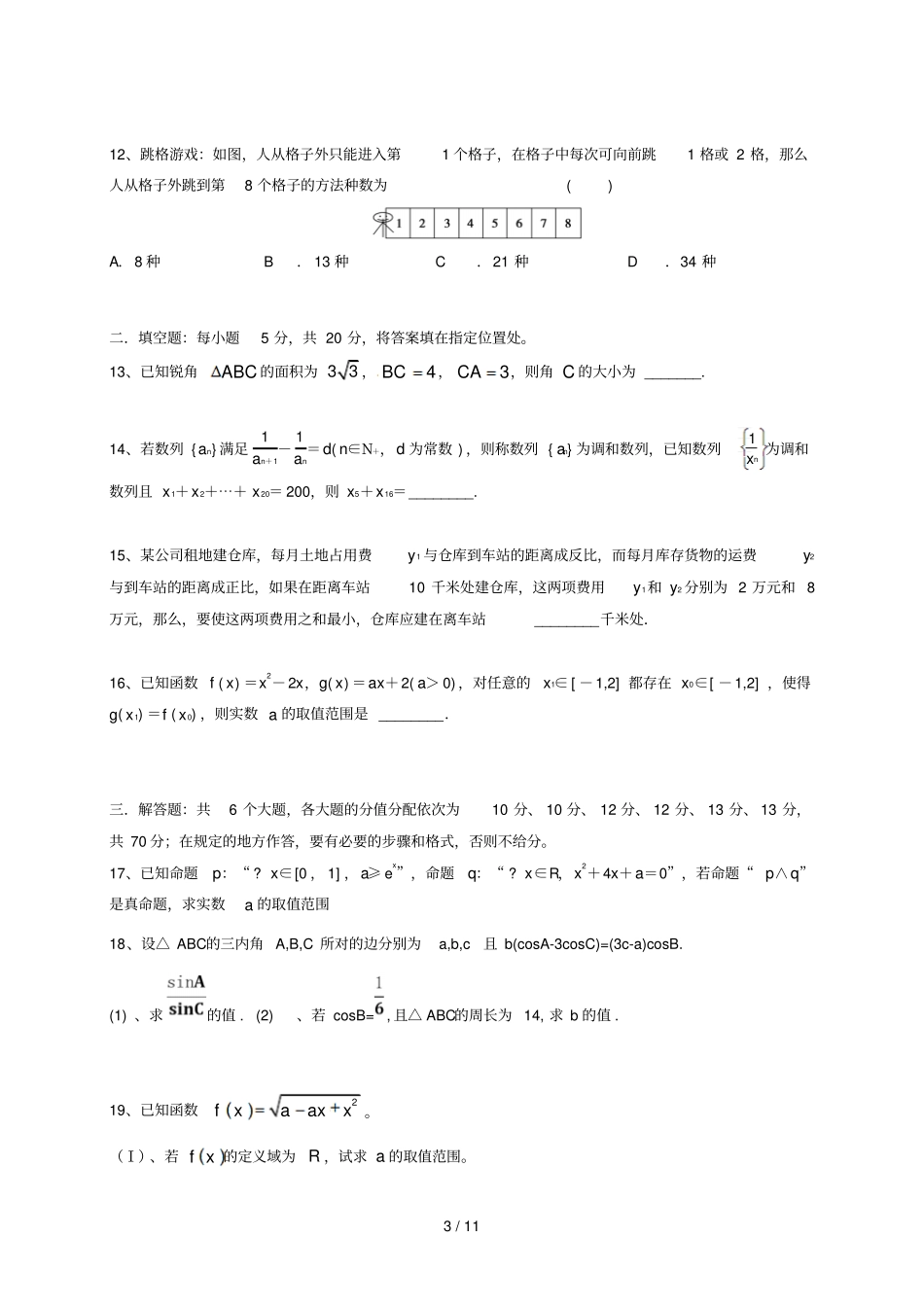 湖南衡阳祁东第二中学2017_2018学年高二数学上学期期中试题理_第3页