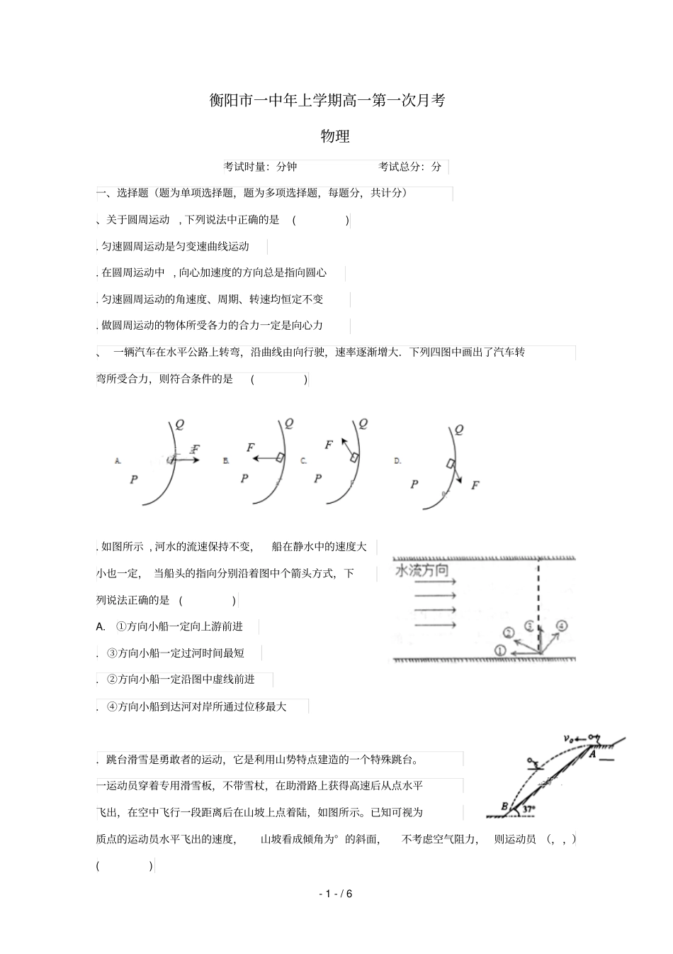 湖南衡阳第一中学2018_2019学年高一物理下学期第一次月考试题201904260385_第1页