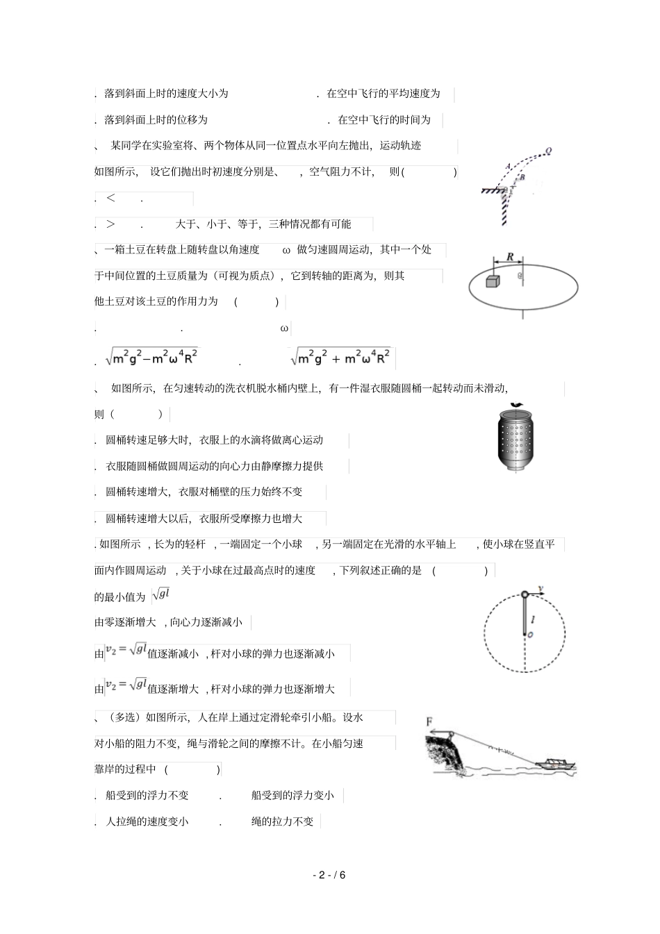湖南衡阳第一中学2018_2019学年高一物理下学期第一次月考试题201904260385_第2页