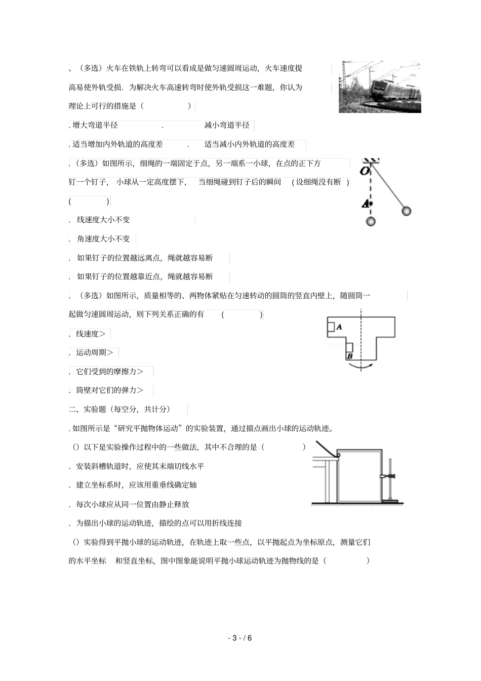 湖南衡阳第一中学2018_2019学年高一物理下学期第一次月考试题201904260385_第3页