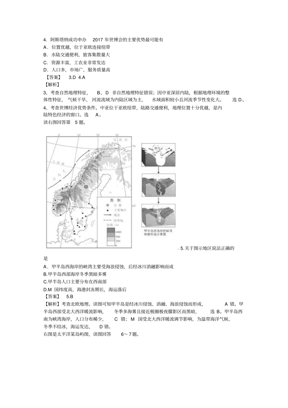 湖南衡阳八中2015届高三上学期第二次月考试题地理剖析_第2页