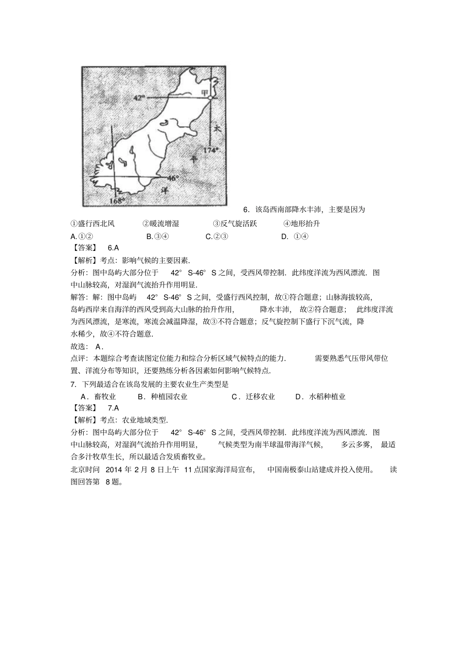 湖南衡阳八中2015届高三上学期第二次月考试题地理剖析_第3页