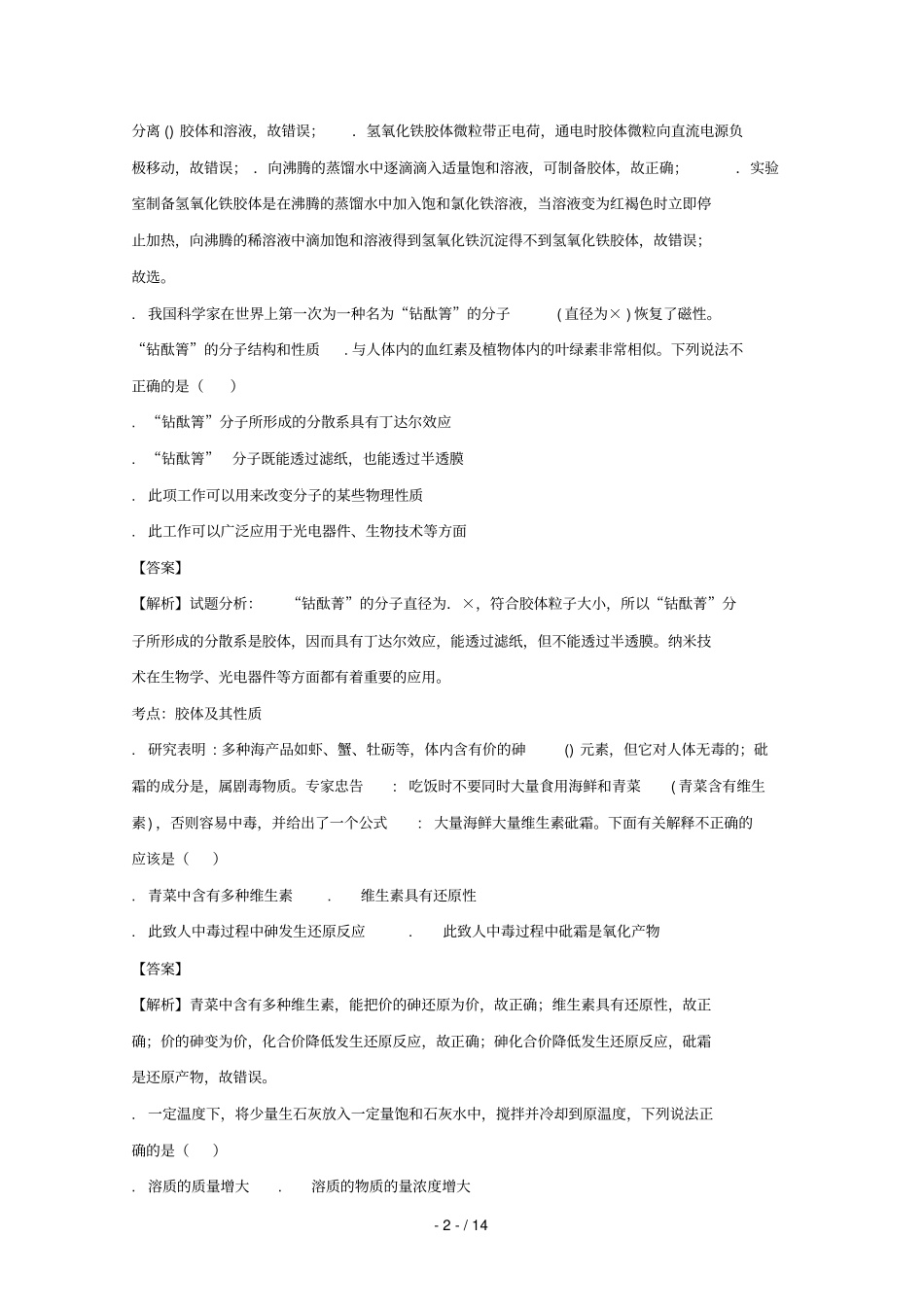 湖南衡阳第八中学2017_2018学年高一化学上学期期中试题含解析_第2页