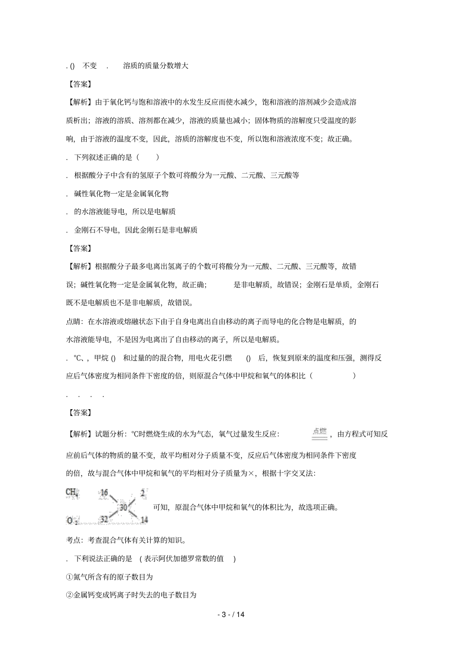 湖南衡阳第八中学2017_2018学年高一化学上学期期中试题含解析_第3页