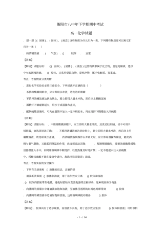 湖南衡阳第八中学2017_2018学年高一化学上学期期中试题含解析