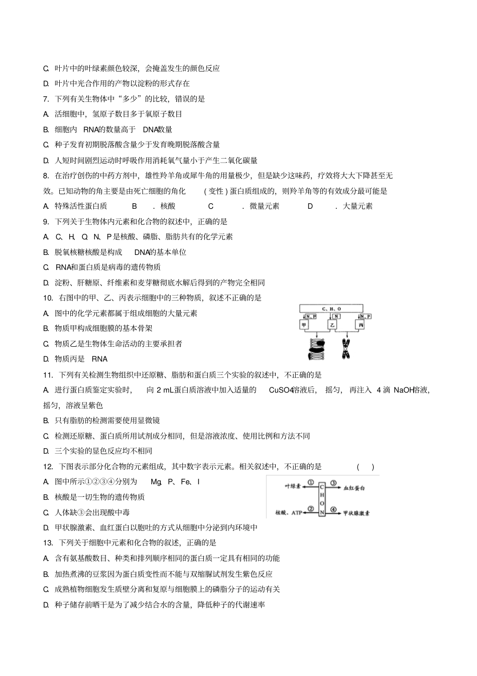 湖南衡阳第八中学2018_2019学年高二生物下学期第一次月考试题_第2页