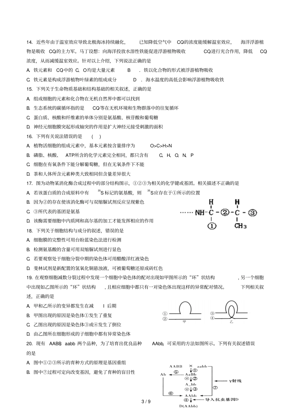 湖南衡阳第八中学2018_2019学年高二生物下学期第一次月考试题_第3页