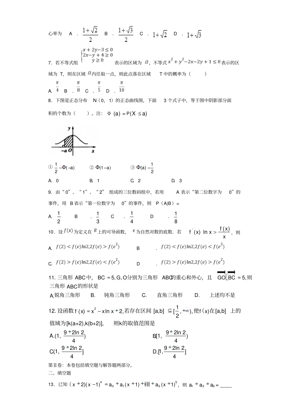湖南衡阳第八中学2018_2019学年高二数学下学期第一次月考试题理_第2页