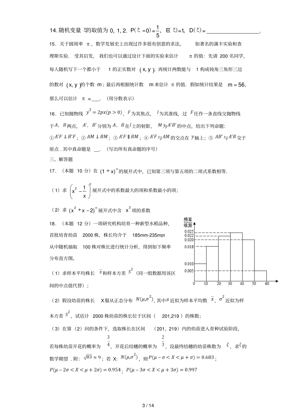 湖南衡阳第八中学2018_2019学年高二数学下学期第一次月考试题理_第3页