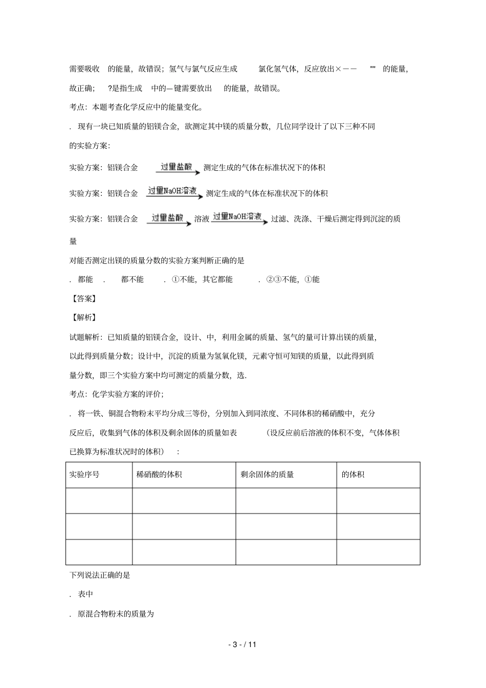 湖南衡阳第八中学2017_2018学年高二化学下学期期末结业考试试题试验班_第3页
