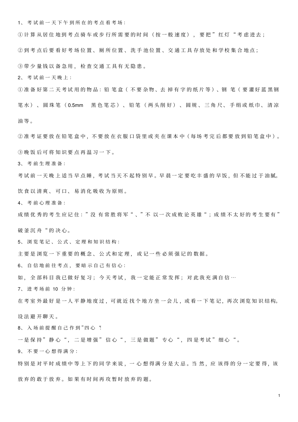 湖南衡阳第八中学2020届高三物理上学期第6次月考试题_第1页