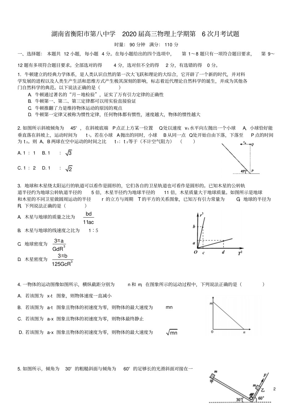 湖南衡阳第八中学2020届高三物理上学期第6次月考试题_第2页