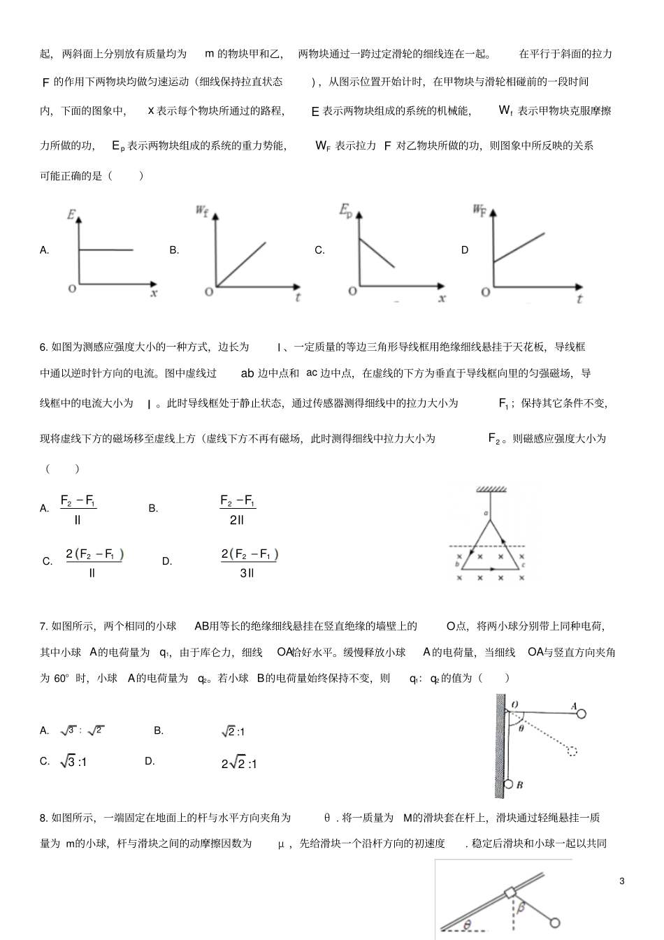 湖南衡阳第八中学2020届高三物理上学期第6次月考试题_第3页
