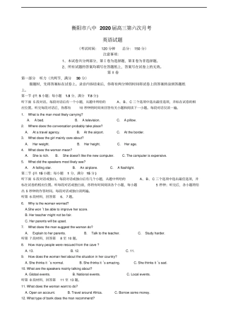 湖南衡阳第八中学高三上学期第6次月考试题英语含答案