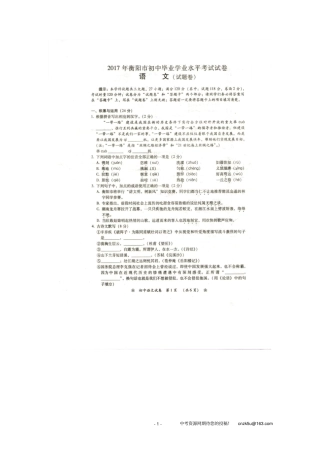 湖南衡阳2017年中考语文试题扫描版,含答案