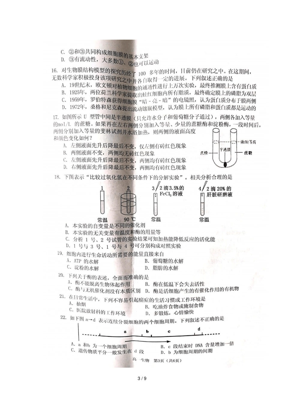 湖南衡阳2018_2019学年高一生物上学期期末考试试卷扫描版_第3页