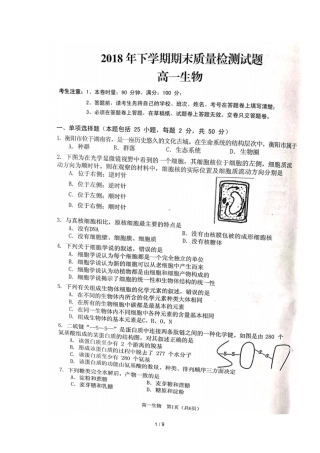湖南衡阳2018_2019学年高一生物上学期期末考试试卷扫描版