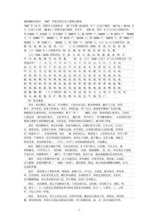 湖南衡阳耒阳1987年姓氏统计及主要姓氏源流