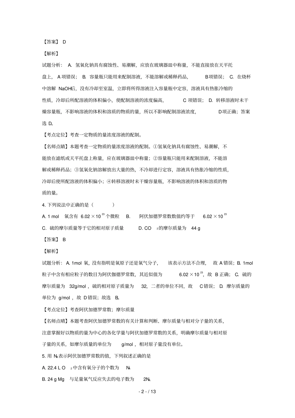 湖南衡阳第四中学2018_2019学年高一化学上学期期中试卷含解析_第2页