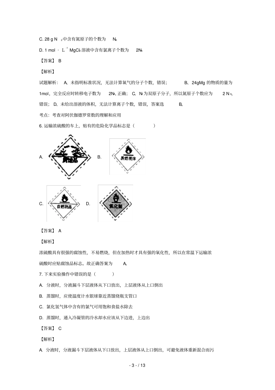 湖南衡阳第四中学2018_2019学年高一化学上学期期中试卷含解析_第3页