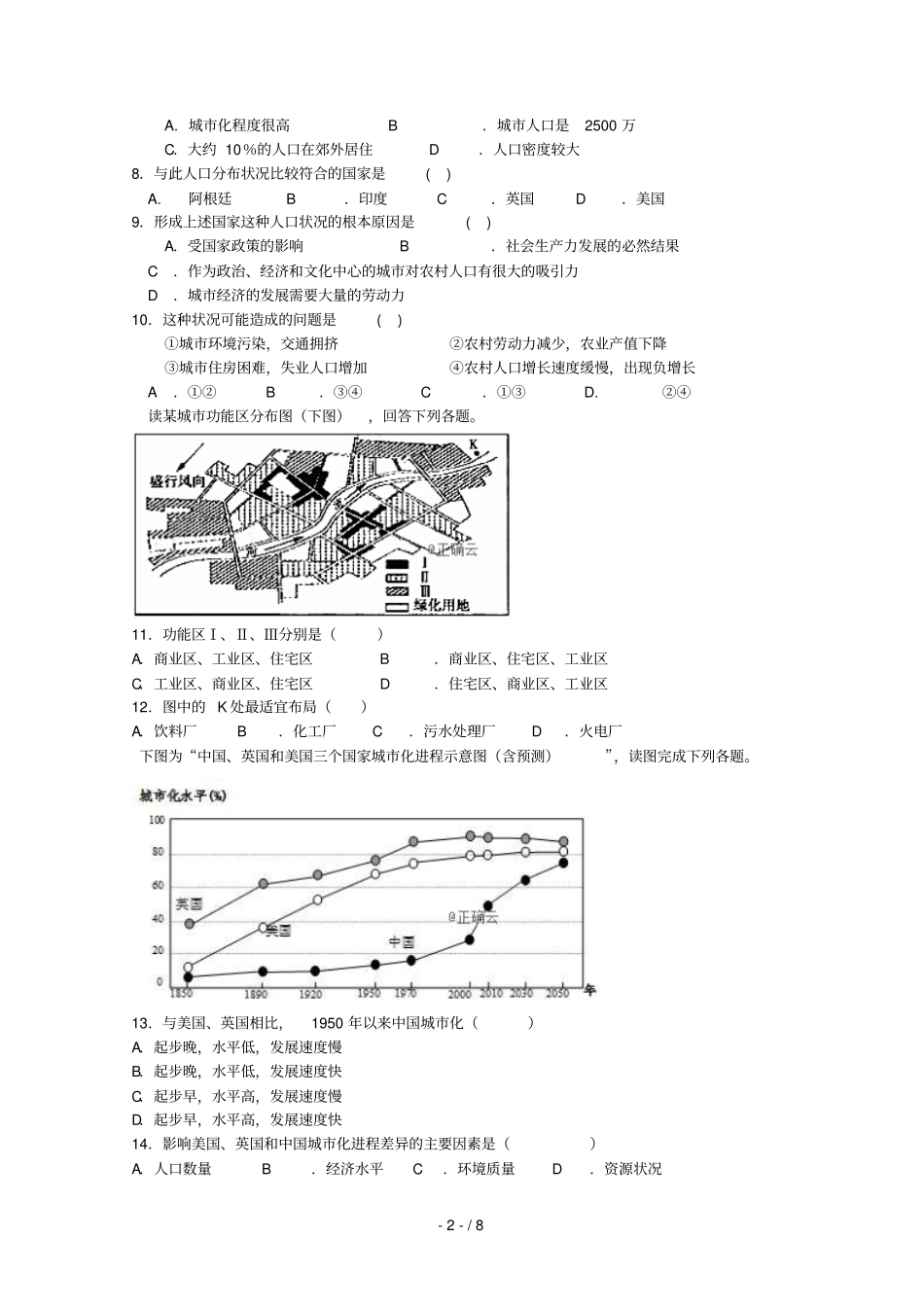 湖南邵东第四中学2018_2019学年高一地理下学期期中试题_第2页