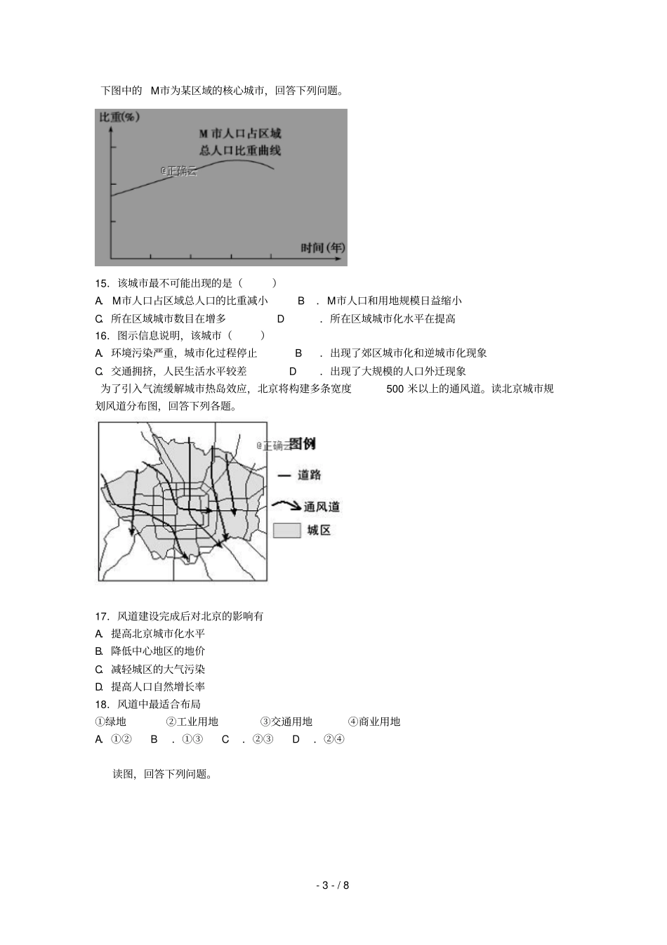 湖南邵东第四中学2018_2019学年高一地理下学期期中试题_第3页