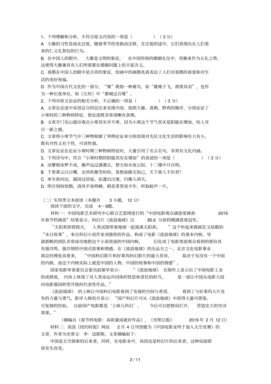 湖南衡阳第八中学2018_2019学年高二语文下学期期中试题_第2页