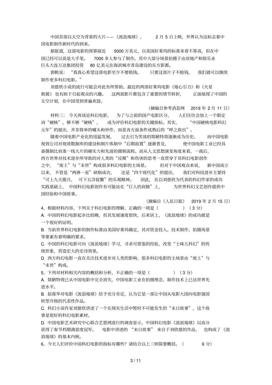 湖南衡阳第八中学2018_2019学年高二语文下学期期中试题_第3页