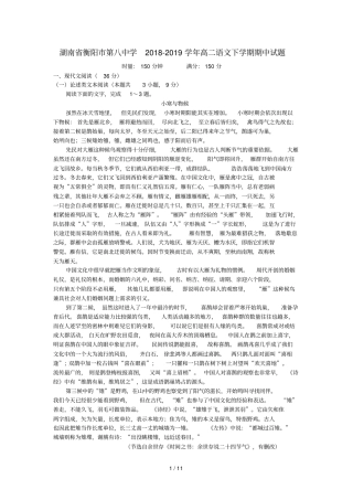 湖南衡阳第八中学2018_2019学年高二语文下学期期中试题