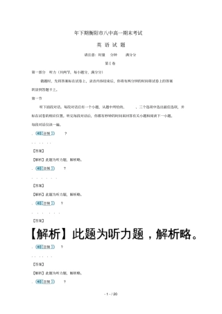 湖南衡阳第八中学2017_2018学年高一英语上学期期末考试试题含解析