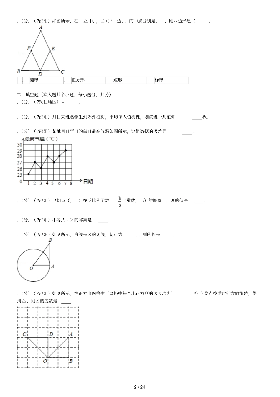 湖南邵阳中考数学试卷_第2页