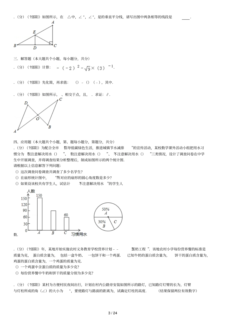 湖南邵阳中考数学试卷_第3页
