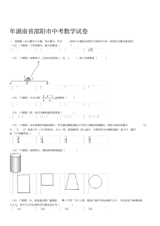 湖南邵阳中考数学试卷