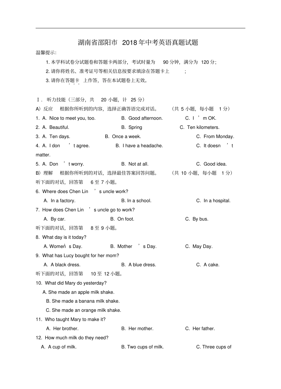 湖南邵阳中考英语真题试题含解析_第1页
