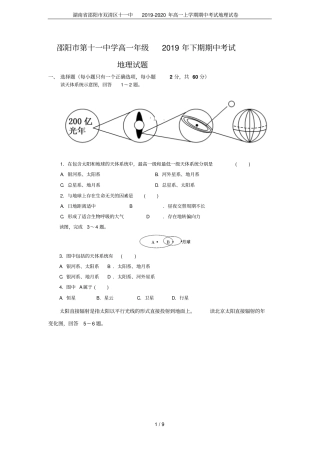 湖南邵阳双清区十一中2019-2020年高一上学期期中考试地理试卷