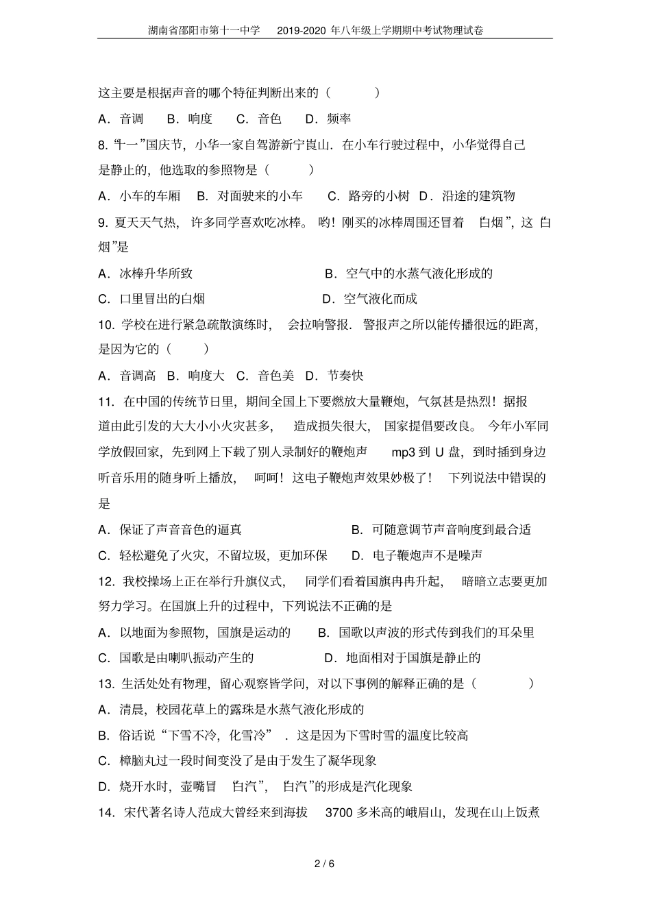 湖南邵阳第十一中学2019-2020年八年级上学期期中考试物理试卷_第2页