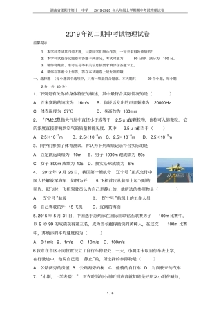 湖南邵阳第十一中学2019-2020年八年级上学期期中考试物理试卷