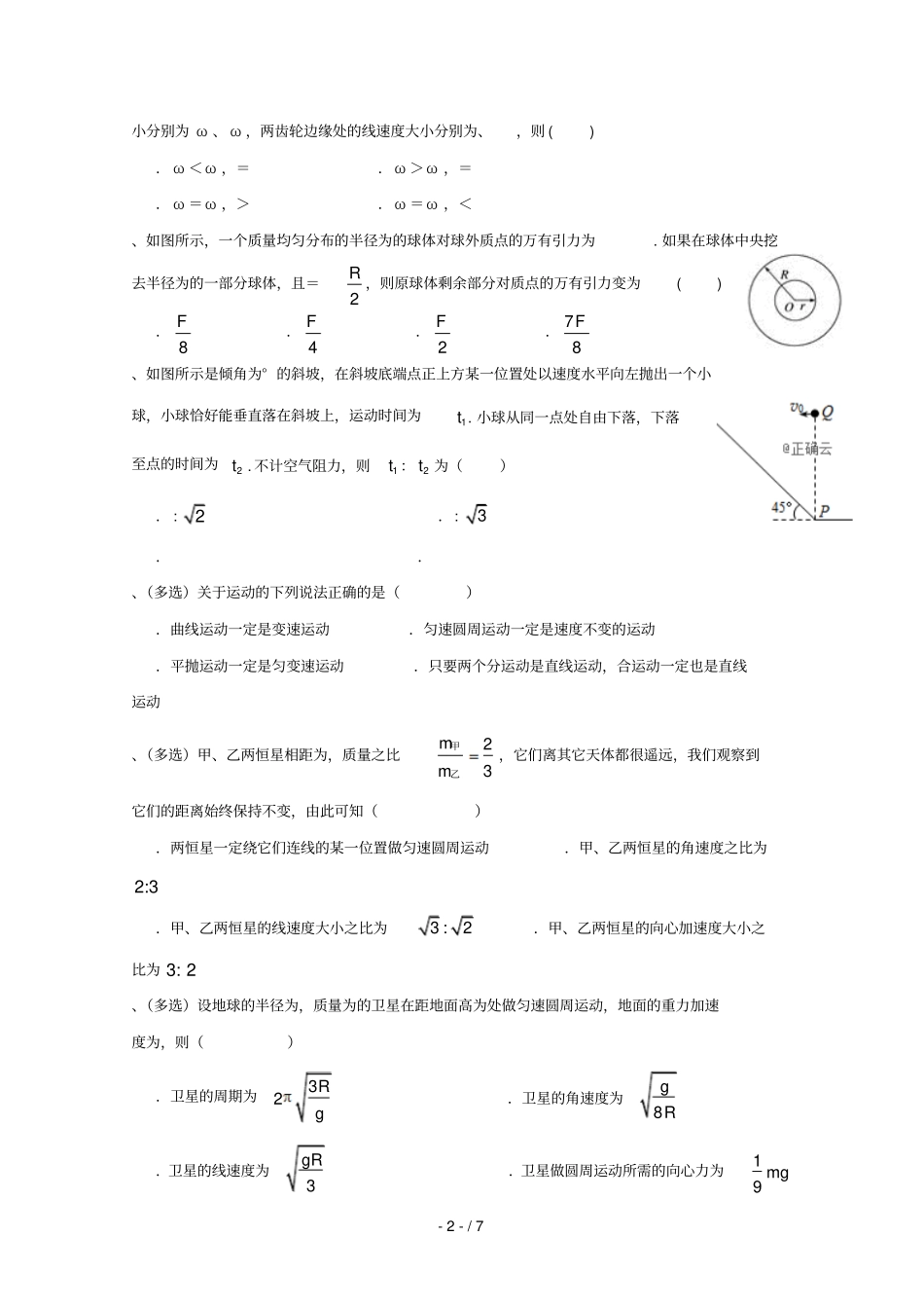 湖南邵阳邵东一中2018_2019学年高一物理下学期期中试题201905013_第2页