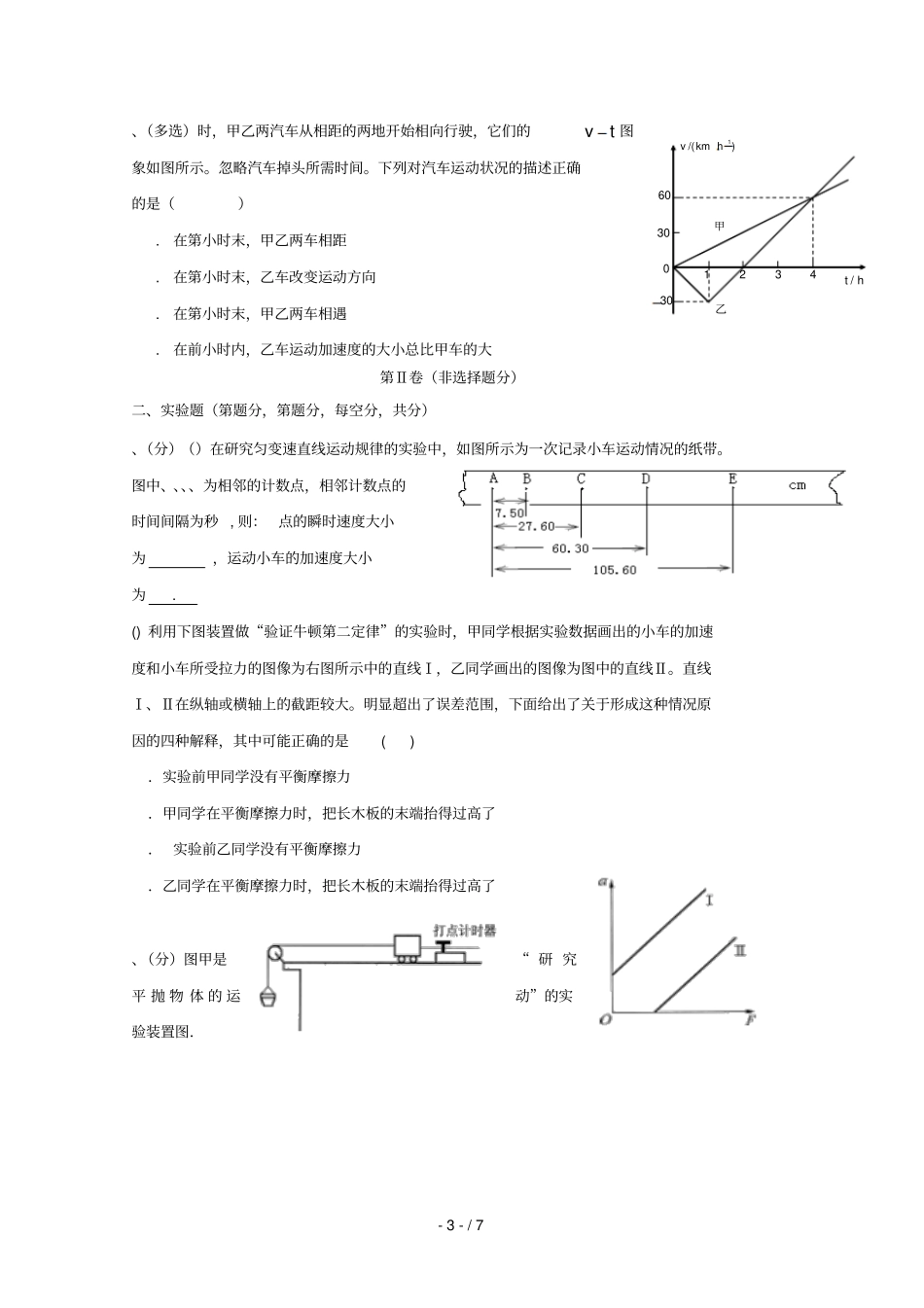 湖南邵阳邵东一中2018_2019学年高一物理下学期期中试题201905013_第3页